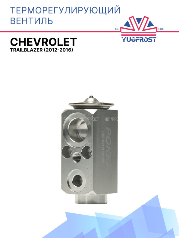 ТРВ Chevrolet Trailblazer (2012-2016)