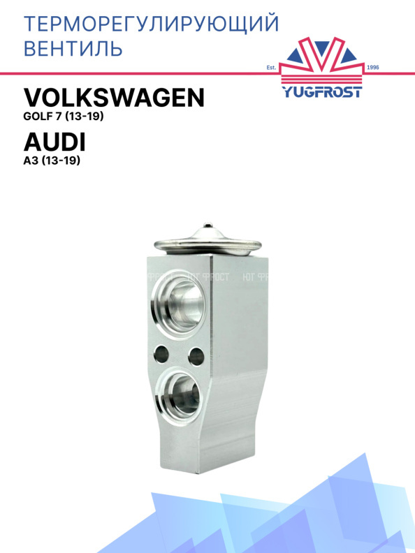 ТРВ Volkswagen Golf 7 (13-19) / Audi A3 (13-19)