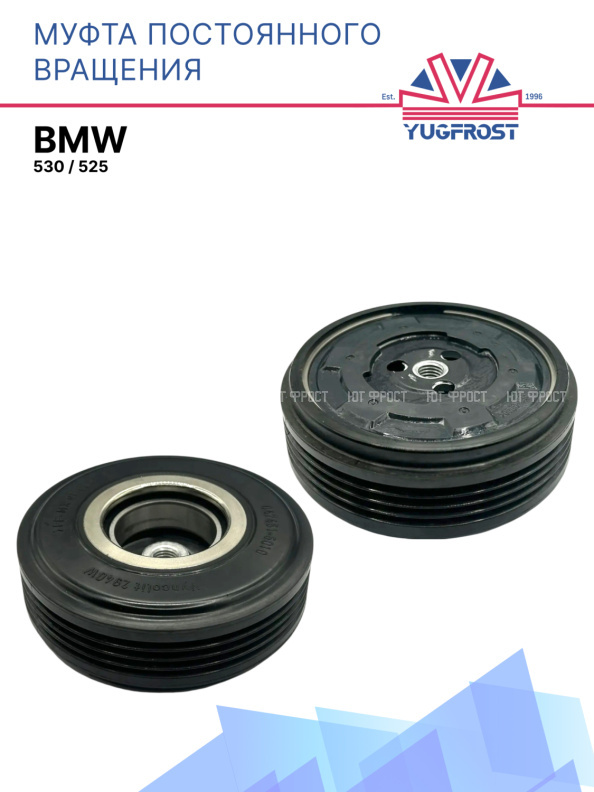 Муфта постоянного вращения BMW 530 / BMW 525