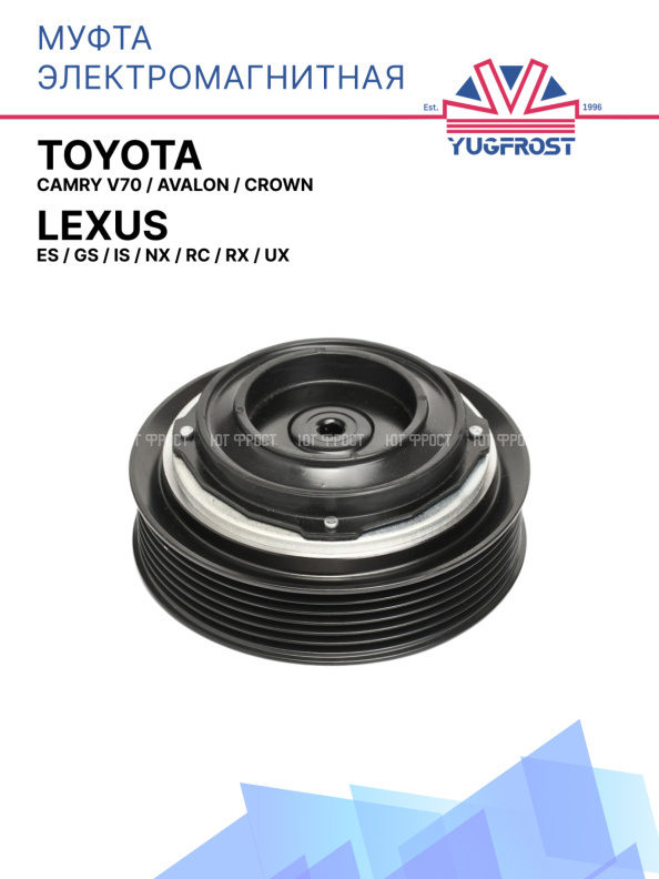 Муфта электромагнитная Toyota Camry V70, Avalon, Crown / Lexus, ES, GS, IS, NX, RC, RX,UX