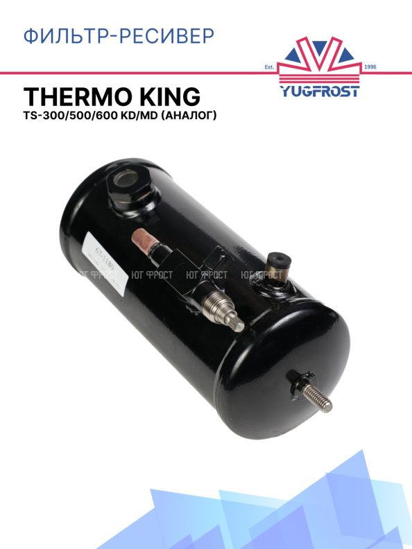 Фильтр-ресивер Thermo King TS TS-300/500/600 KD/MD