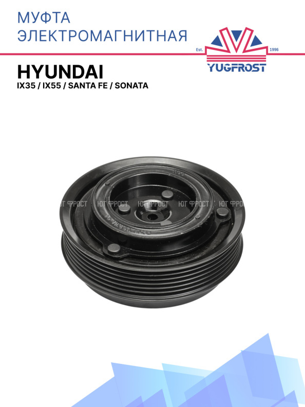 Муфта электромагнитная Hyundai ix35, ix55, Santa Fe, Sonata