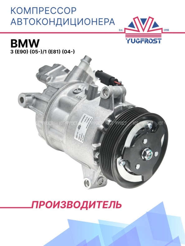 Компрессор кондиционера BMW 3 (E90) (05-)/1 (E81) (04-)