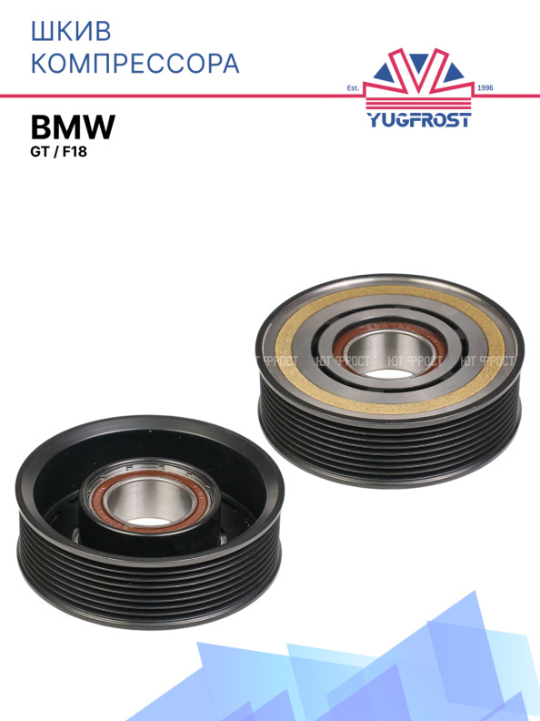 Шкив BMW GT / F18