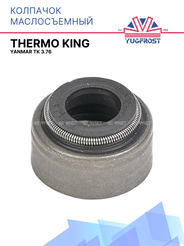 Маслосъёмный колпачок Thermo King Yanmar TK 3.76