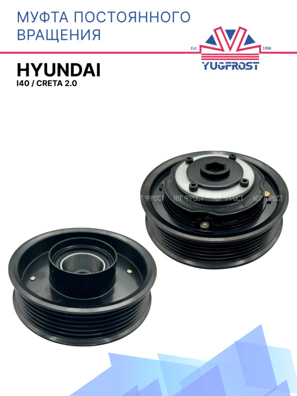 Муфта постоянного вращения Hyundai i40 / Creta 2.0