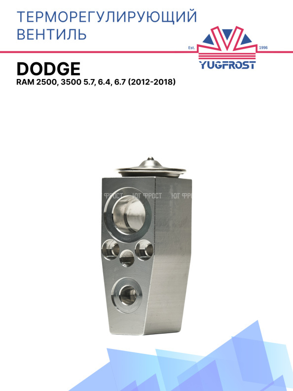 ТРВ Dodge RAM 2500, 3500 5.7, 6.4, 6.7 (2012-2018)