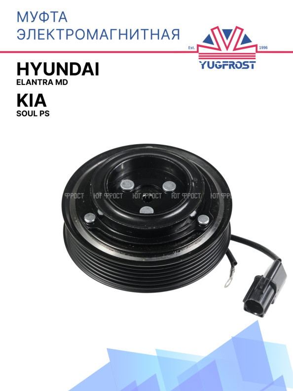 Муфта электромагнитная Hyundai Elantra MD, Kia Soul PS