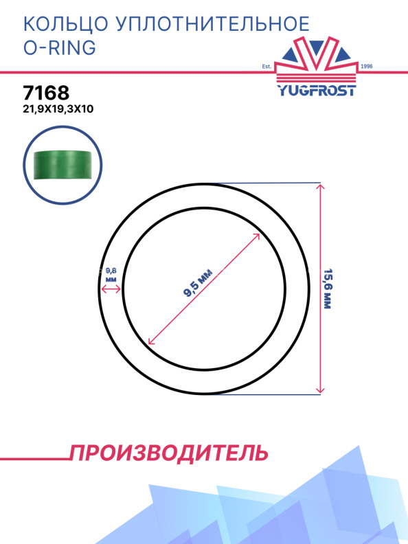 Кольца уплотнительные O-Ring 7168