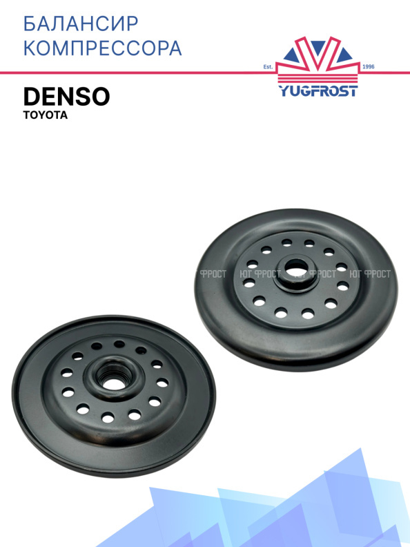 Балансир компрессора Denso для Toyota