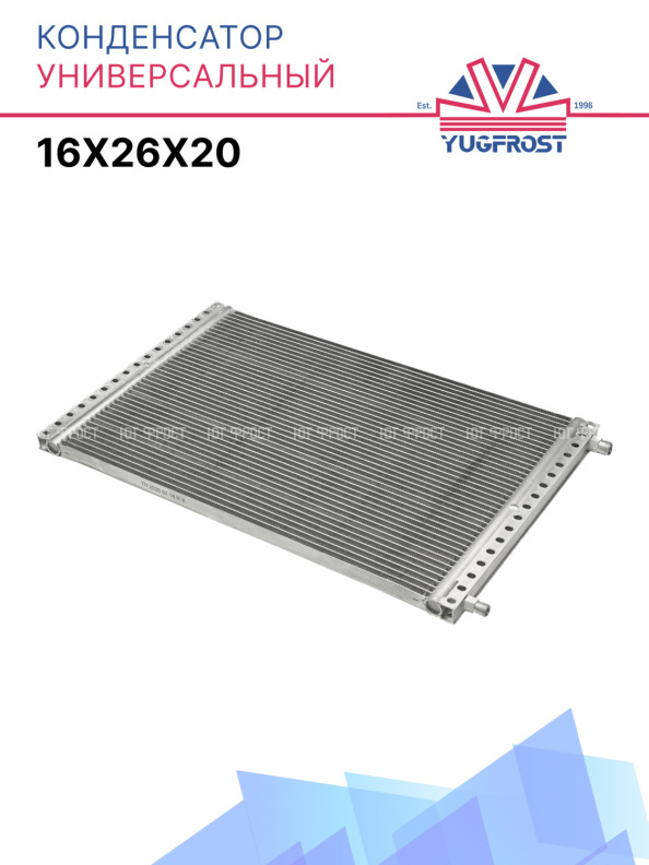 Конденсатор универсальный 16x26x20 (641х400х20мм)**