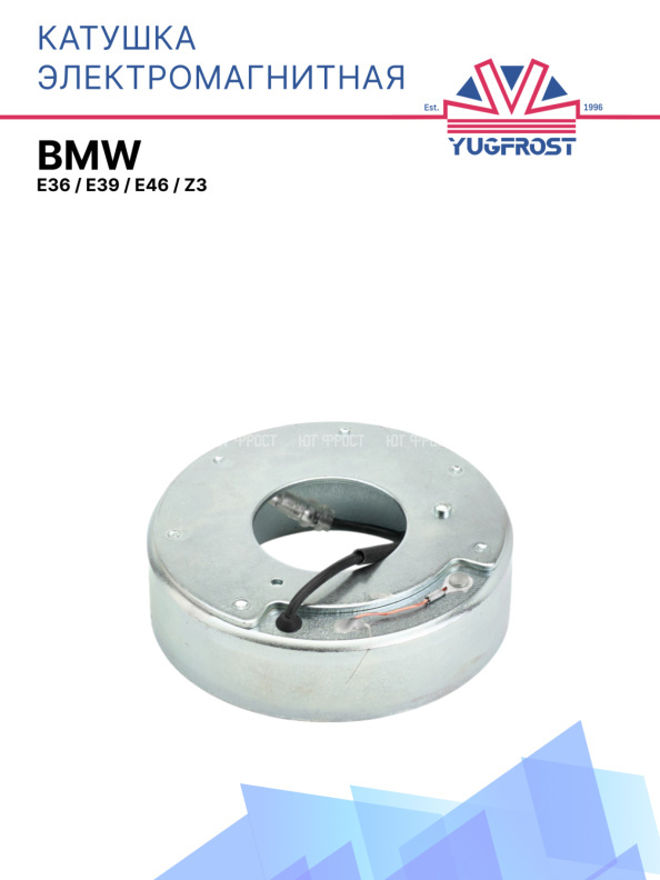 Катушка электромагнитная BMW E36/E39/E46, Z3