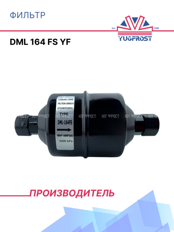 Фильтр DML 164 FS YF