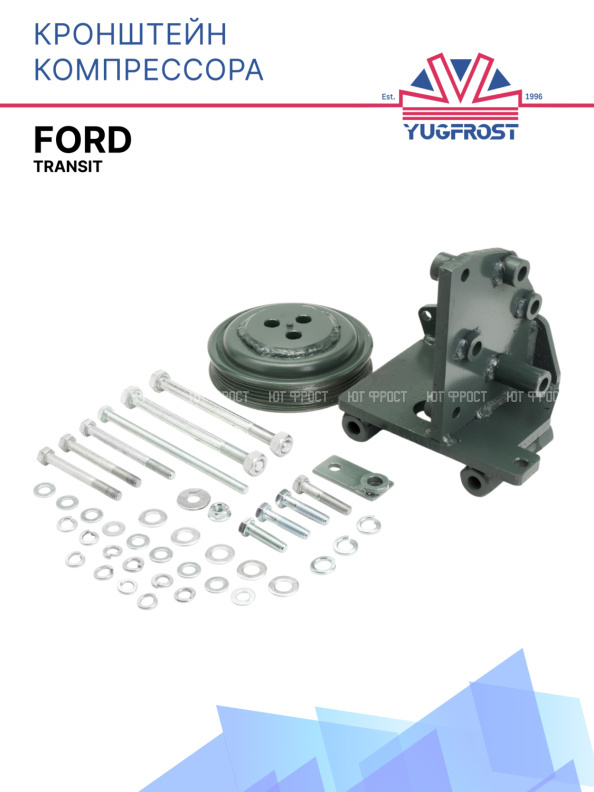 Кронштейн компрессора Ford Transit с (доп. шкивом)