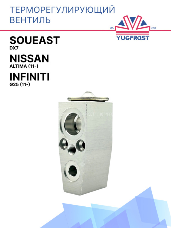 ТРВ Soueast Dx7 / Nissan Altima (11-) / Infiniti G25 (11-)