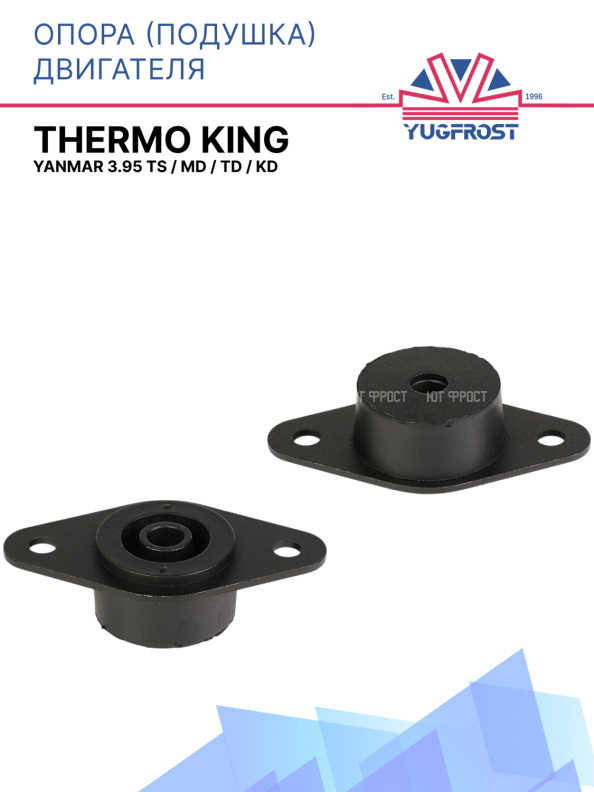 Опора (подушка) двигателя Thermo King Yanmar 3.95 TS / MD / TD / KD