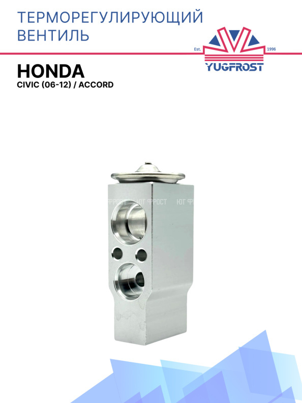 ТРВ Honda Civic (06-12) / Accord