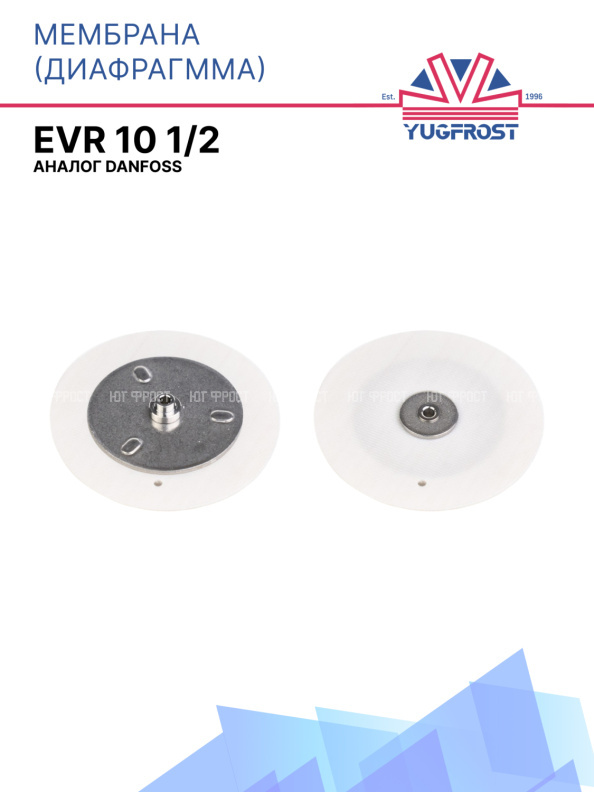 Мембрана (диафрагмма) EVR 10 1/2 аналог Danfoss