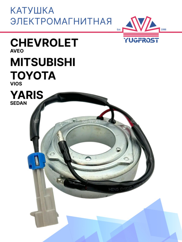 Катушка электромагнитная Chevrolet Aveo / Mitsubishi / Toyota Vios / Yaris sedan