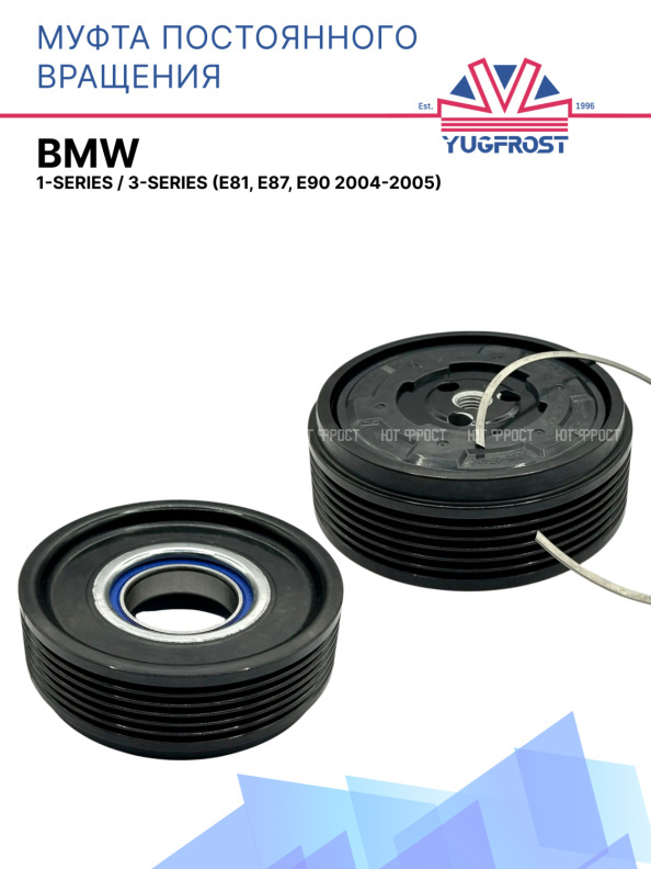 Муфта постоянного вращения BMW 1-Series / BMW 3-Series (E81, E87, E90 2004-2005)