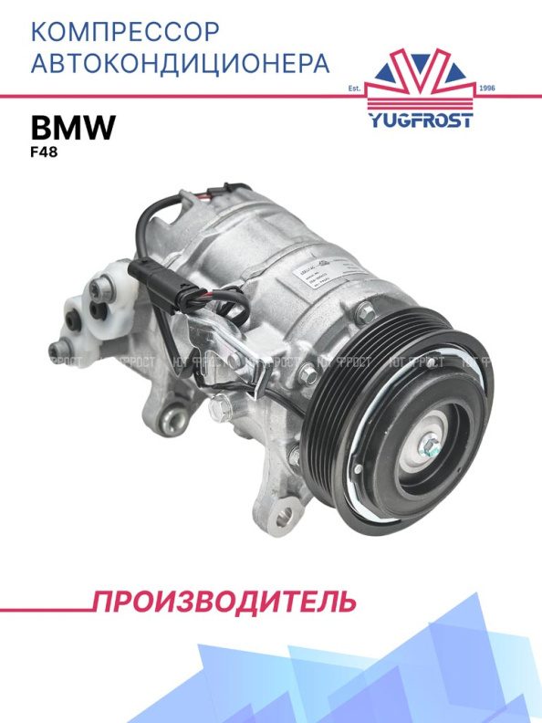 Компрессор кондиционера BMW F48 64529299328