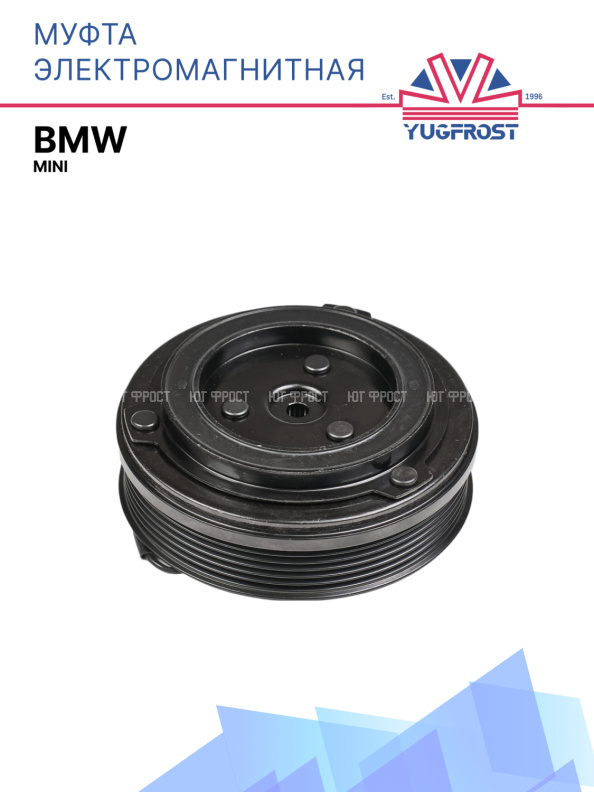 Муфта электромагнитная BMW Mini