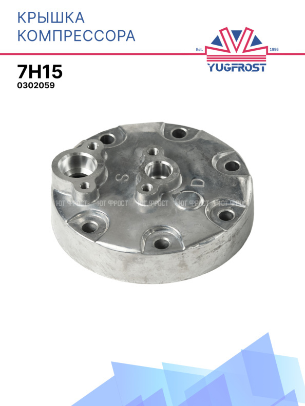 Крышка компрессора 7H15 059