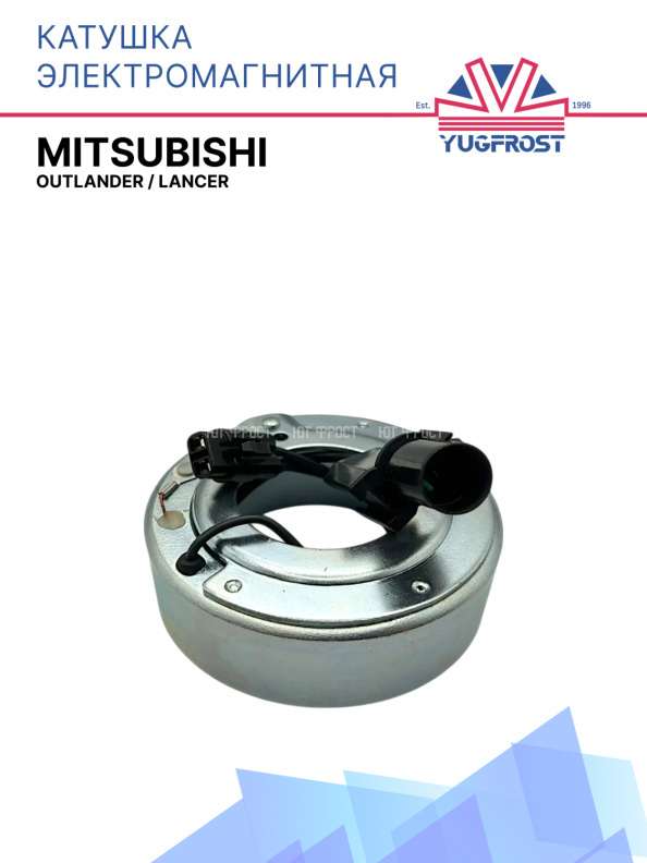 Катушка электромагнитная Mitsubishi Outlander / Lancer