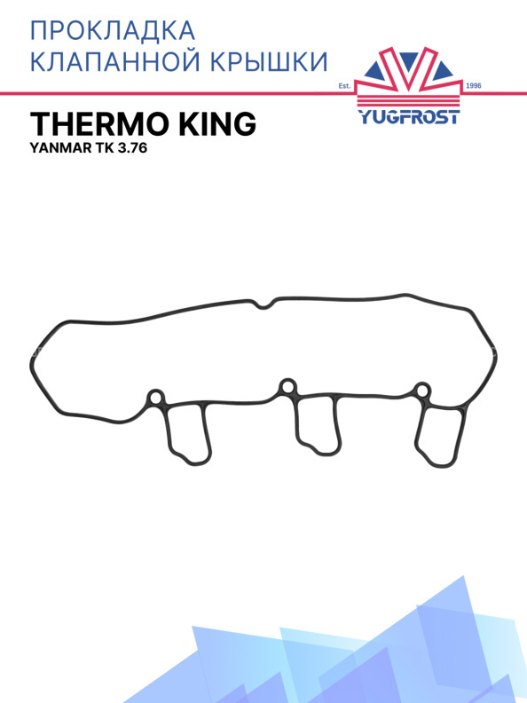Прокладка клапанной крышки YANMAR TK 3.76