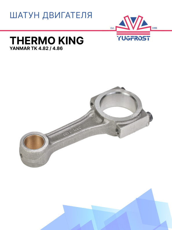 Шатун двигателя для Thermo King Yanmar TK 4.82 / 4.86 