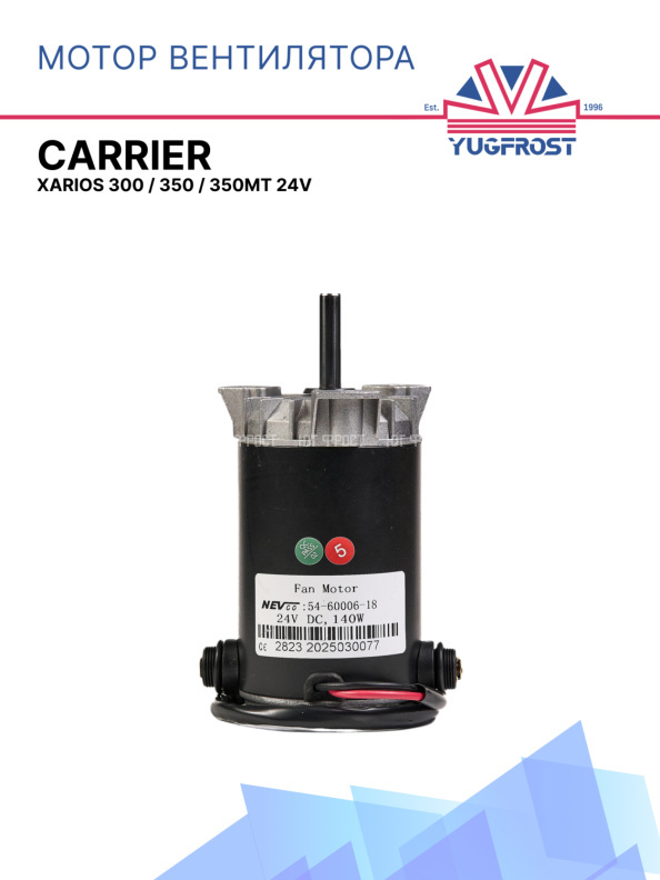 Мотор эл. вентилятора 24V Carrier Xarios 300 / 350 / 350MT