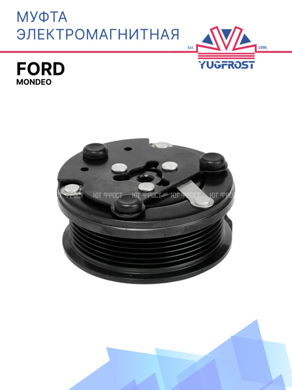Муфта электромагнитная Ford Fiesta V, Fusion, Mondeo III/IV, Transit / Connect (2000–2013)