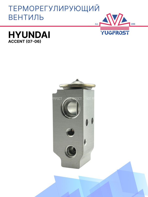 ТРВ Hyundai Accent (07-06)