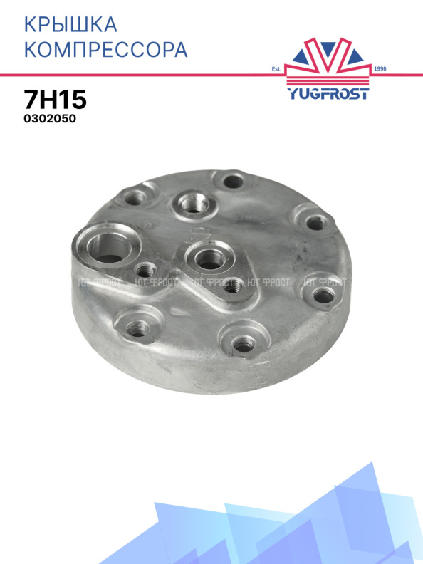 Крышка компрессора 7H15 050