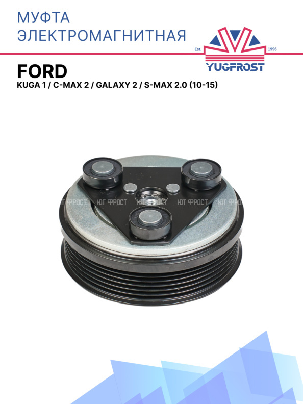 Муфта электромагнитная Ford Kuga 1, C-Max 2, Galaxy 2 , S-Max  2.0 (10-15)