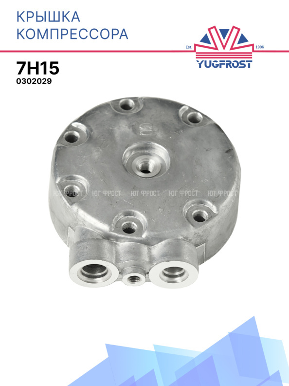 Крышка компрессора 7H15 029