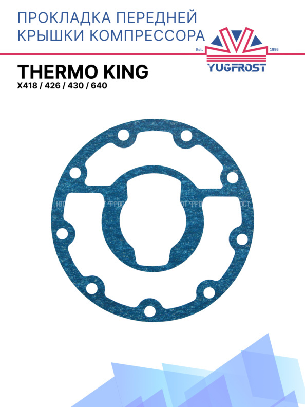 Прокладка передней крышки компрессора Thermo King X418 / 426 / 430 / 640