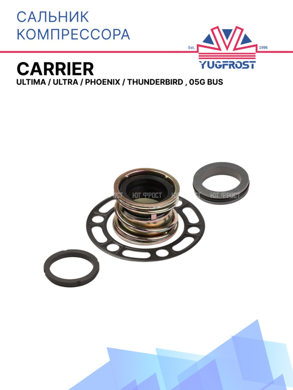 Сальник компрессора Carrier Ultima / Ultra / Phoenix / Thunderbird , 05G Bus