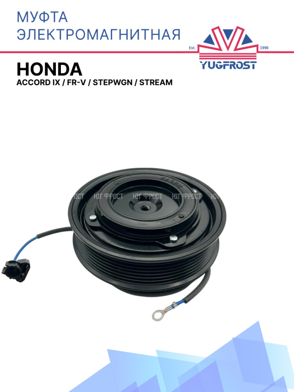 Муфта электромагнитная Honda Accord IX, FR-V, Stepwgn, Stream