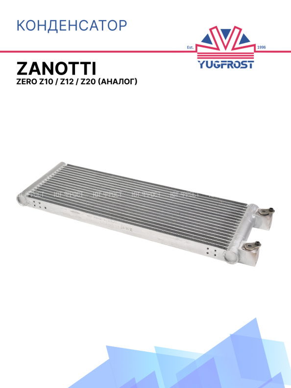 Конденсатор к установке Zanotti Zero Z10, Z12, Z20 (аналог)
