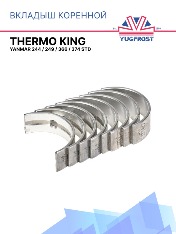 Вкладыш коренной Thermo King Yanmar 244 / 249 / 366 / 374 STD