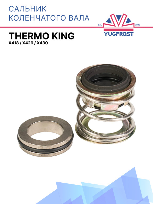 Сальник коленчатого вала Thermo king  для компрессоров X418 / X426 / X430