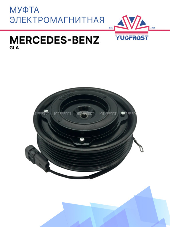 Муфта электромагнитная Mercedes-Benz GLA