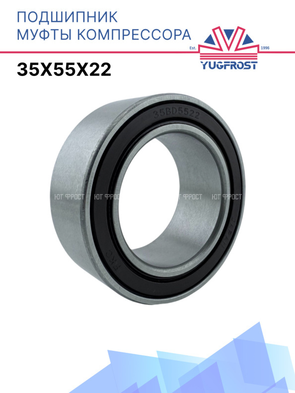Подшипник компрессора 35x55x22 Япония