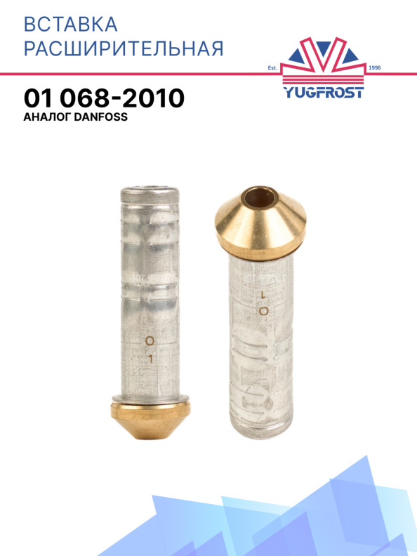 Вставка расш. к ТРВ 01 860-8010 аналог Danfoss 068-2010