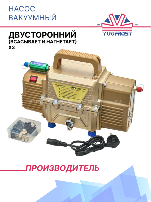 Насос вакуумный двусторонний X3 (51 L/min)