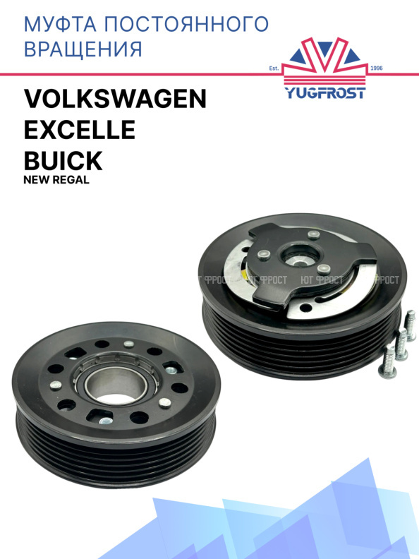 Муфта постоянного вращения Volkswagen / Buick new Regal / Excelle