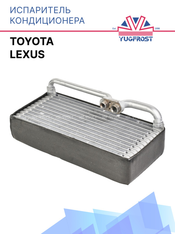 Испаритель кондиционера Toyota 88501-44080