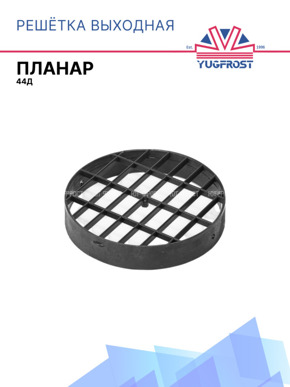 Решётка выходная, д.1398