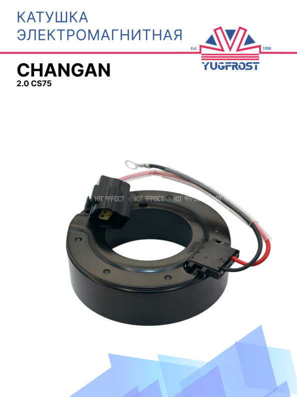 Катушка электромагнитная Changan 2.0 CS75